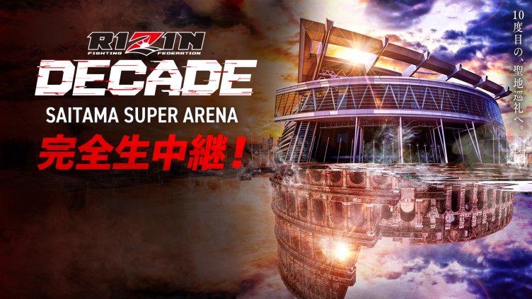 RIZIN DECADE
12/31(火) さいたまスーパーアリーナより完全生中継！