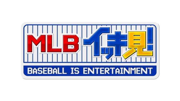 メジャーリーグベースボール｜MLB・その他野球｜スカパー！スポーツ